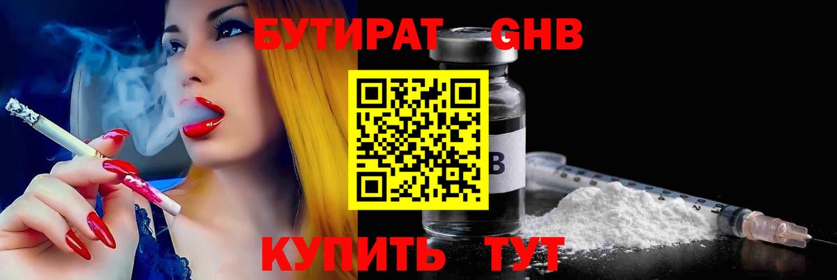 Бутират бутандиол  Вход с VPN  Кандалакша 