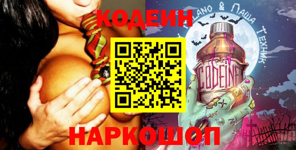 Кодеиновый сироп Lean напиток Lean (лин)  Вход с VPN  Кодеин Purple Drank  Кандалакша 