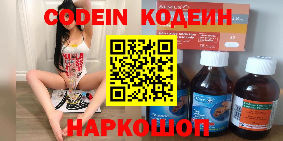 Codein напиток Lean (лин) Кандалакша