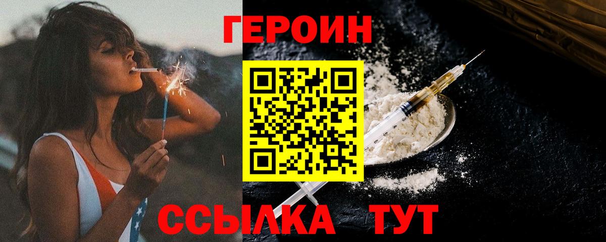 Героин хмурый Кандалакша