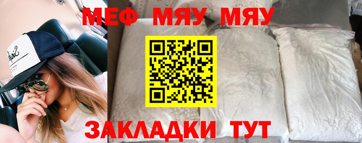 Меф мяу мяу кристаллы Кандалакша